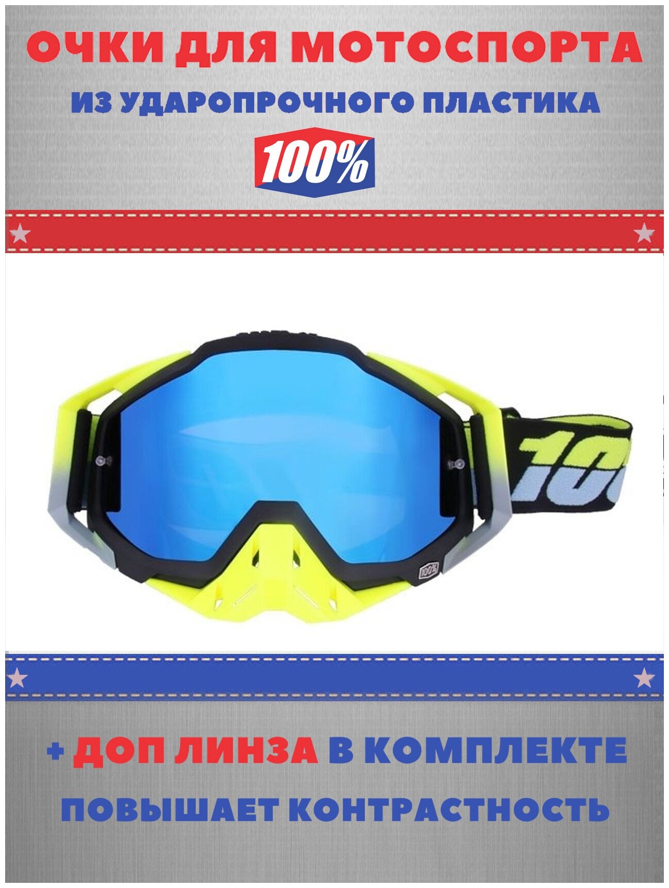 Кроссовые очки (маска) MX 100% для мотокросса, эндуро, питбайка, ATV сине-желтые