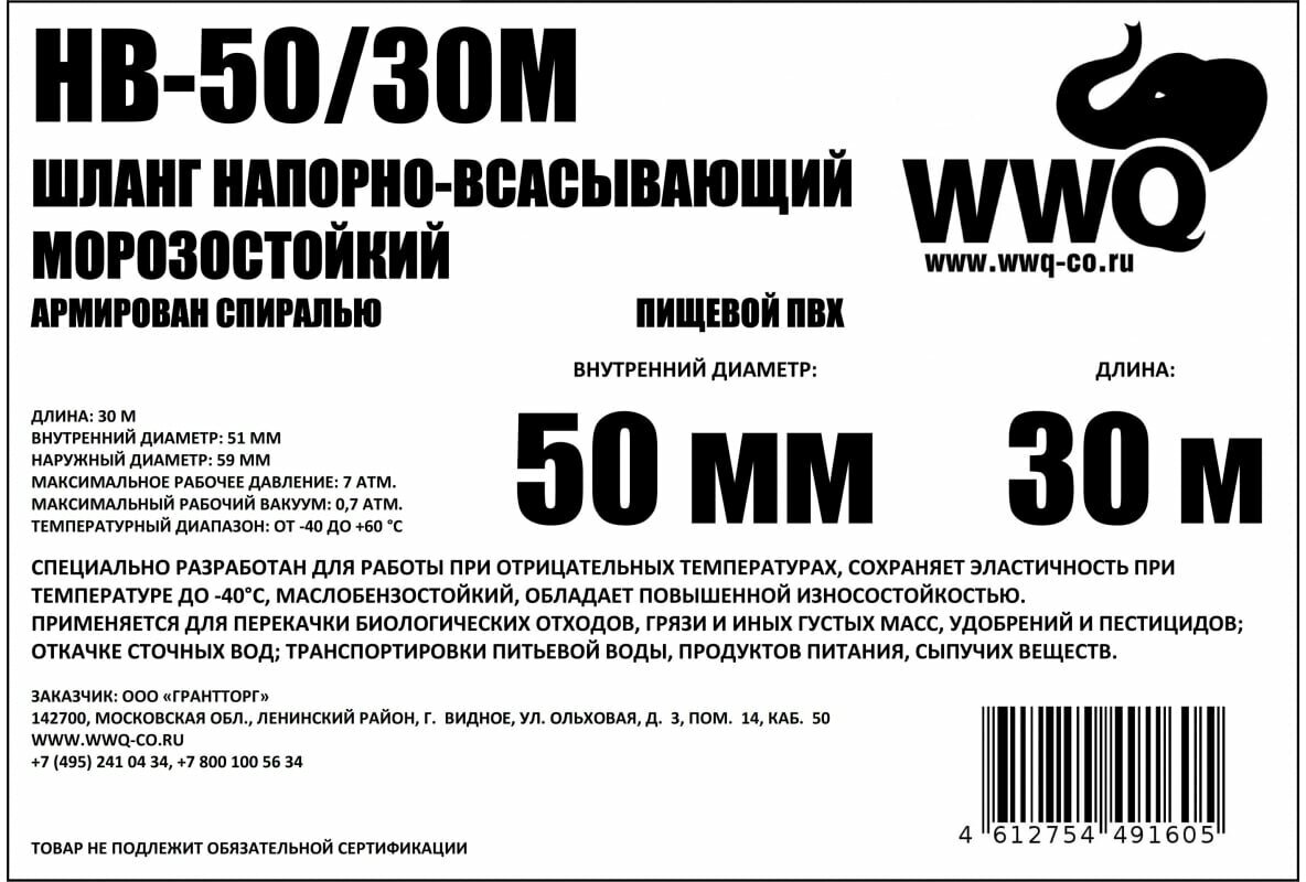 Напорно-всасывающий морозостойкий шланг 50 мм, 30 м WWQ Hb-50/30m . - фотография № 6