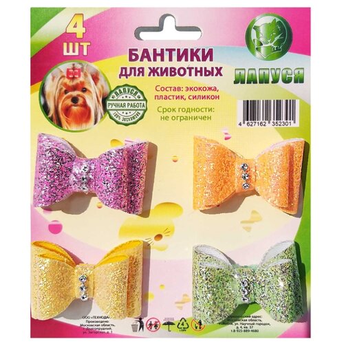 Бантик для животных «Лапуся» двойной объёмный, 4,5х2 см, 4 шт. Арт. 0630620