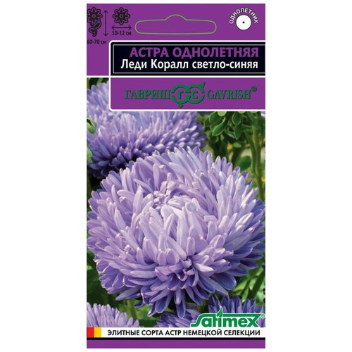 Гавриш Астра Леди Корал светло-синяя, однолетняя розовидная, серия Эксклюзив 0,05 гр