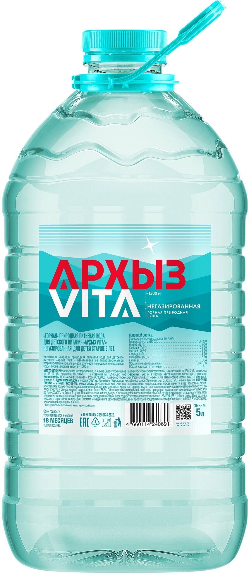 Архыз Vita 5,0 л ПЭТ негаз 3+ 1 шт.