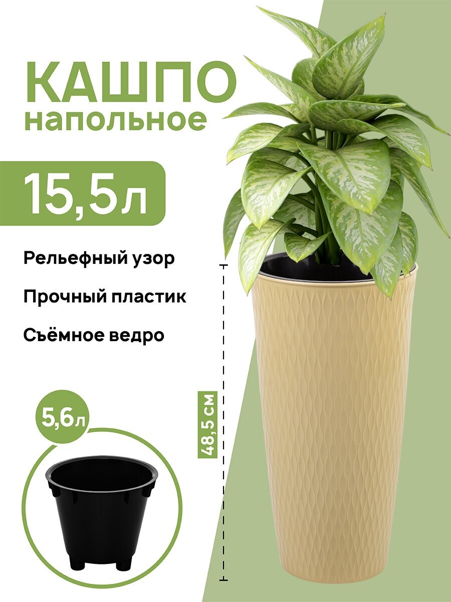 Кашпо напольное / горшок для цветов 155 л 255х255х485 см El Casa Керама темно-бежевое