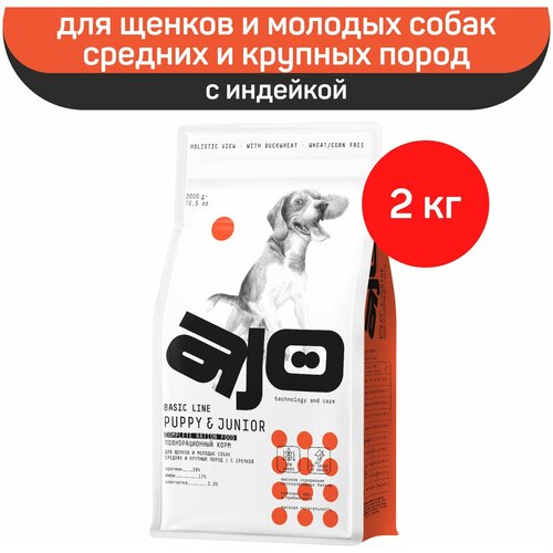 AJO Puppy & Junior полнорационный сухой корм для щенков и молодых собак средних и крупных пород с гречкой 2 кг ajo dog puppy junior 2 кг сухой полнорационный корм для щенков и молодых собак средних и крупных пород индейка с гречкой 5 шт