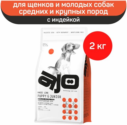 Сухой корм для щенков и молодых собак средних и крупных пород, 2 кг