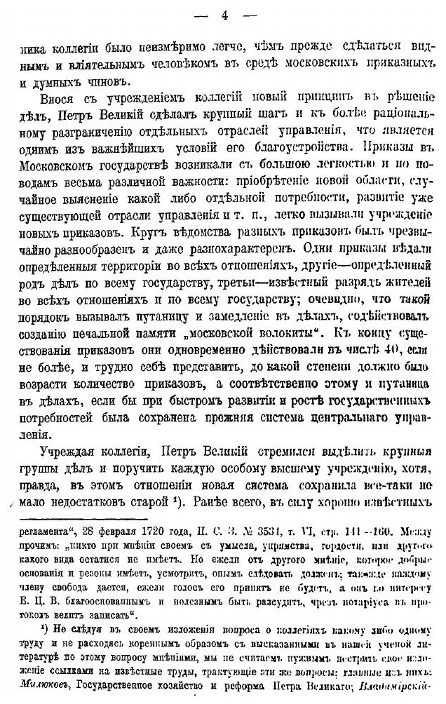 Книга Очерки по истории русских финансов в царствование Екатерины II - фото №8