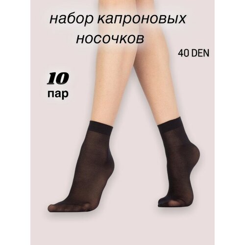 Женские носки Лариса средние, капроновые, 40 den, 10 пар, размер 35-40, черный
