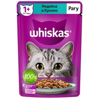 Влажный корм для кошек "Рагу", Whiskas, индейка и кролик, 75 г