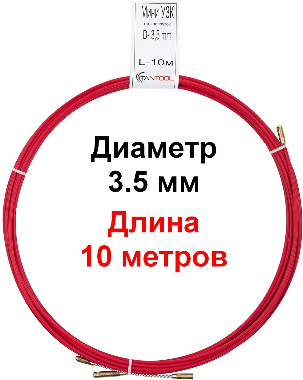 Кабельная протяжка мини узк в бухте. Диаметр 3.5 мм. TanTool