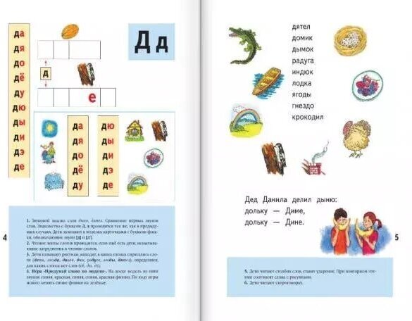 Журова. Азбука для дошкольников. Играем и читаем вместе. Часть 3 (Вентана-Граф)