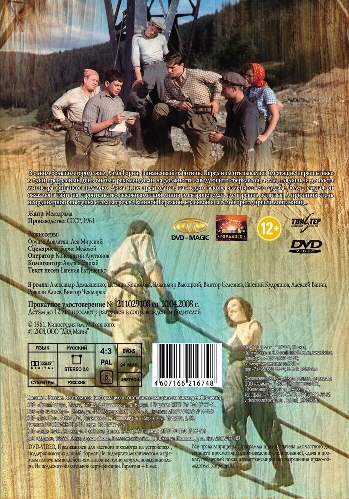 Карьера Димы Горина (DVD) (Довлатян Фрунзе, Мирский Лев) - фото №2