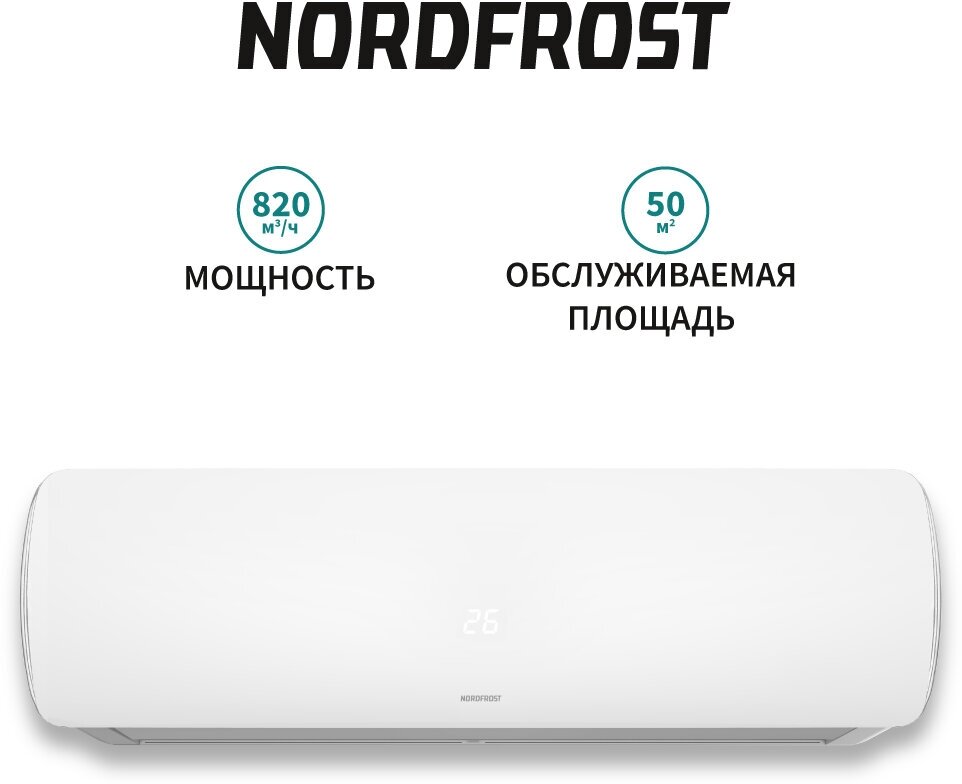 Сплит-система NORDFROST 18 REELS, белый