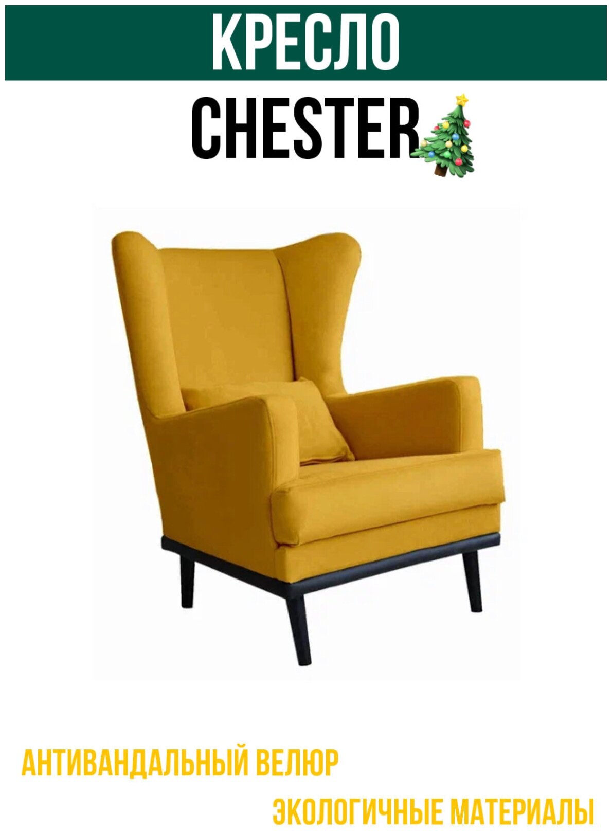 Кресло CHESTER мягкое для спальни / детской / прихожей / гостинной.