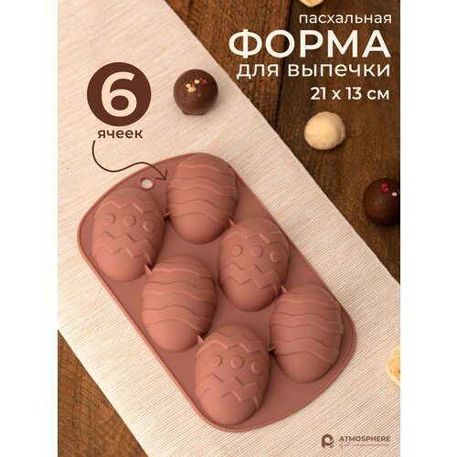 Форма силиконовая для выпечки 6 маффинов Easter, 20.5х13х2.5 см