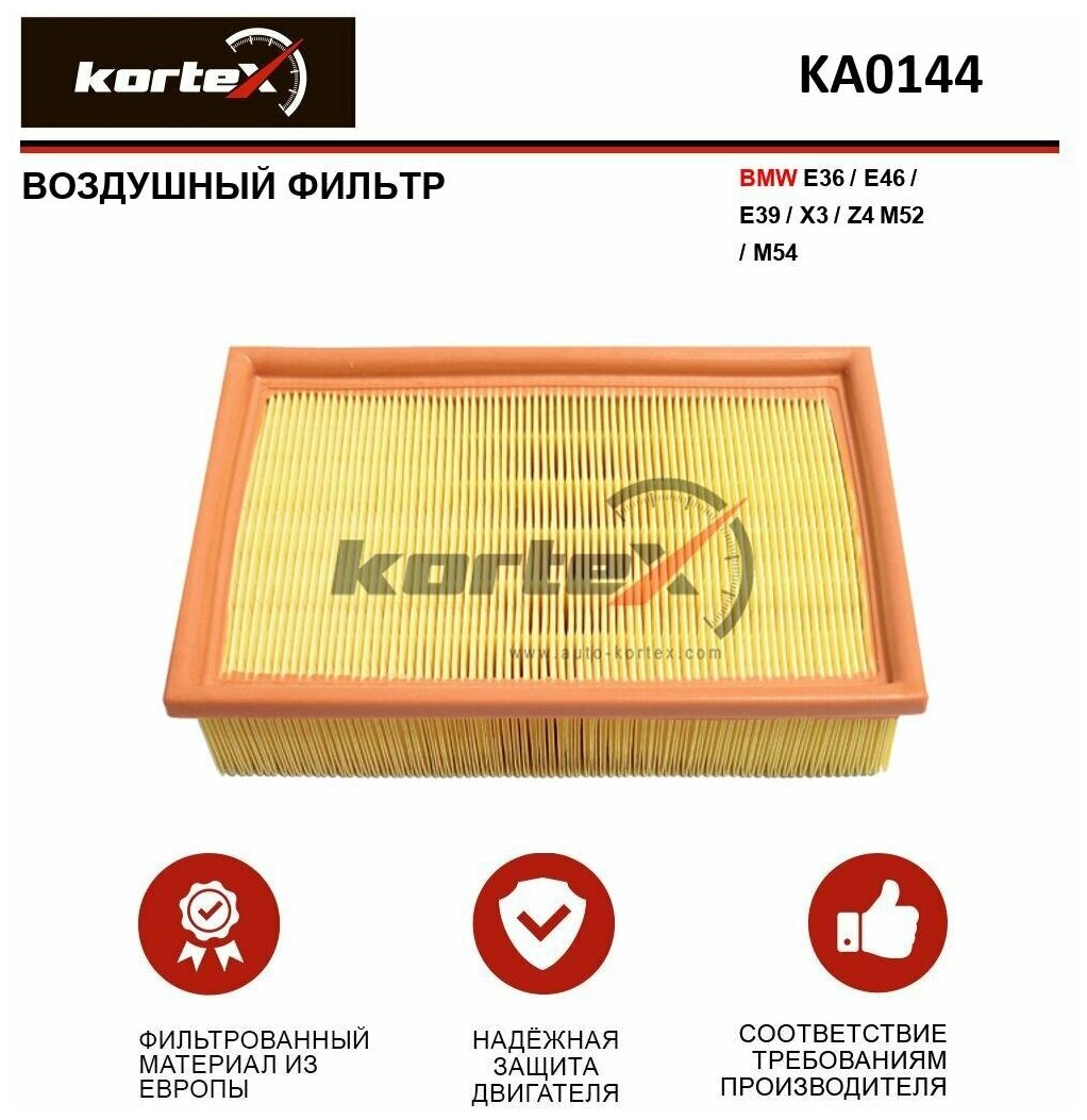 Фильтр воздушный Kortex для Bmw E36 / E46 / E39 / X3 / Z4 M52 / M54 ОЕМ 13721730449;13721730946; AP028; KA0144; LX343