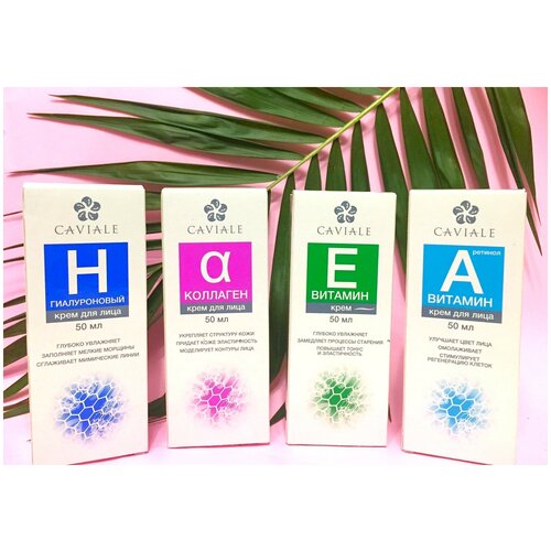 Крем для лица Caviale, Гиалуроновый, Витамин А, Коллаген, Витамин Е, 50 мл., 4 шт.