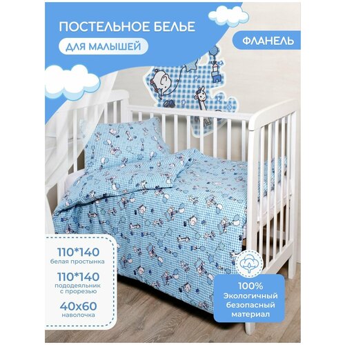 Комплект постельного белья для малышей фланель 100 хлопок Простыня 110х140 Наволочка 40х60 1509₽