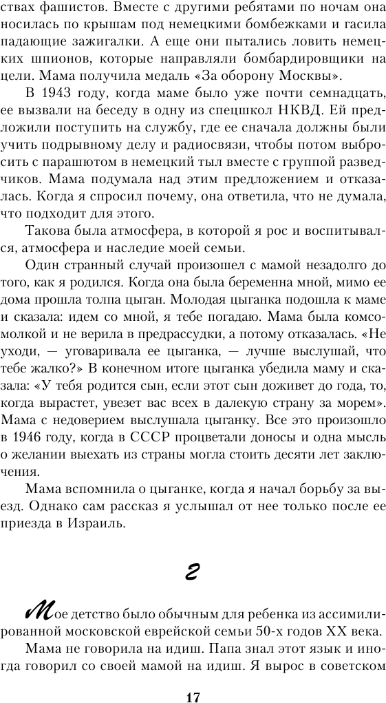 Безнадёжные войны. Директор самой секретной спецслужбы Израиля рассказывает - фото №9