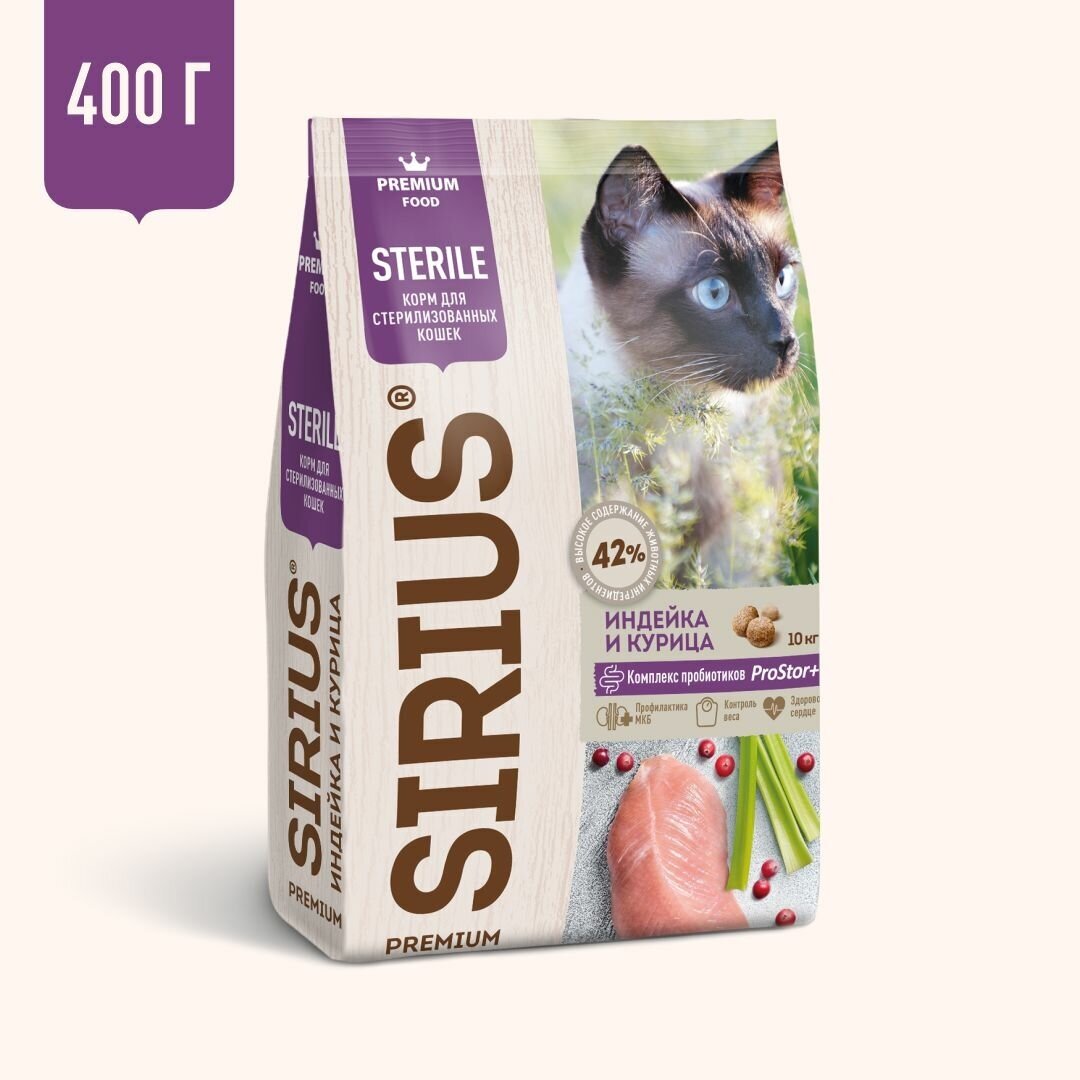 SIRIUS/Полнорационный сухой PREMIUM корм для стерилизованных кошек, Индейка и курица, 0.4 кг