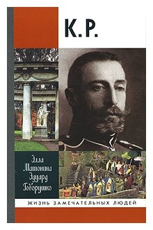 К.Р. (Матонина Элла Евгеньевна, Говорушко Эдуард Лукич) - фото №1