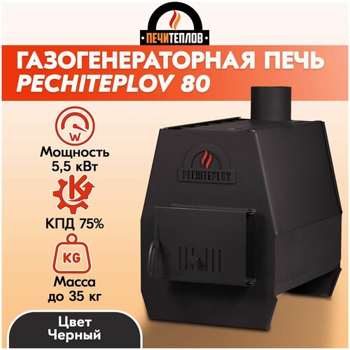 Отопительная печь PECHITEPLOV (черный) 80м3 5,5 кВт, варочная печь, отопительные для дачи и дома отопительная печь pechiteplov графит 50м3 3 квт варочная печь печи отопительные для дачи и гаража