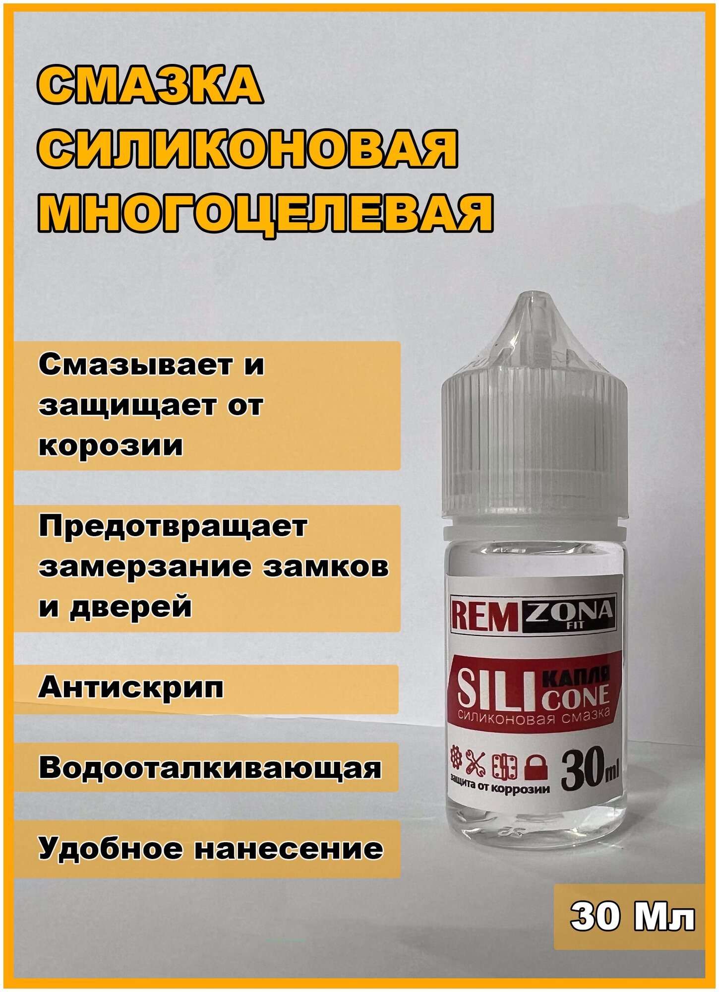 фото Силиконовая смазка универсальная