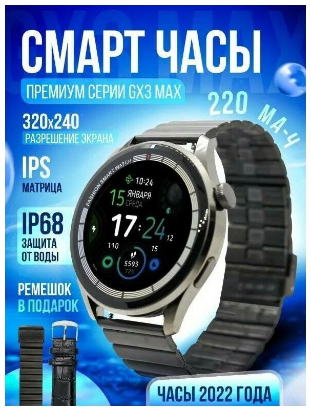 Смарт часы умные наручные GX3 MAX cеребро / smart watch Wearfit / iziTechno