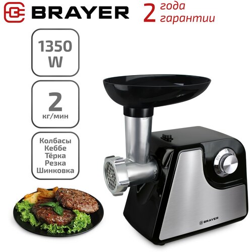 Мясорубка BRAYER BR1607, черный/серебристый