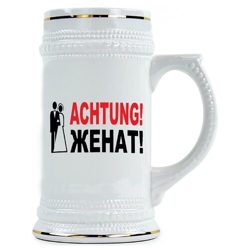 фото Пивная кружка achtung! женат! drabs