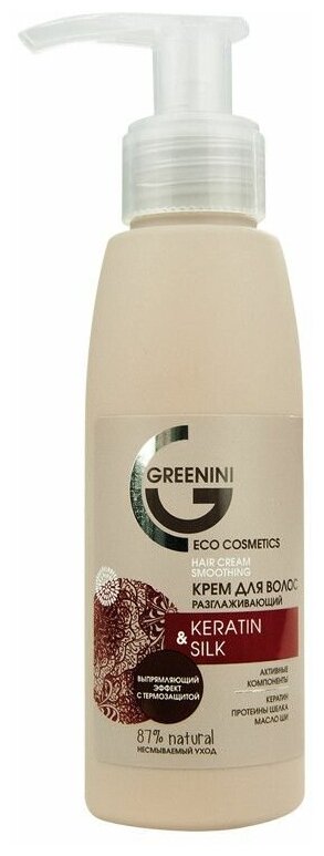 Крем для волос разглаживающий с термозащитой Greenini Keratin&Silk 100 мл