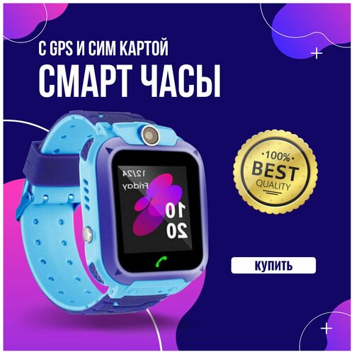 Умные часы для детей, Умные часы Smart Watch Q12, голубые