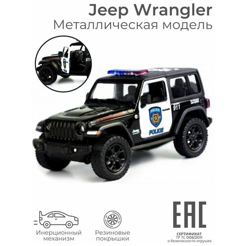 Металлическая машинка игрушка для мальчика Jeep Wrangler Police / Машина полиция инерционная коллекционная