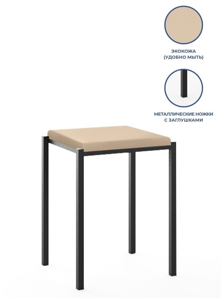 Комплект табуретов Традат-45 4 шт (каркас металл черный 9005 + сиденье кожзам Marvel desert, бежевый) - фотография № 2