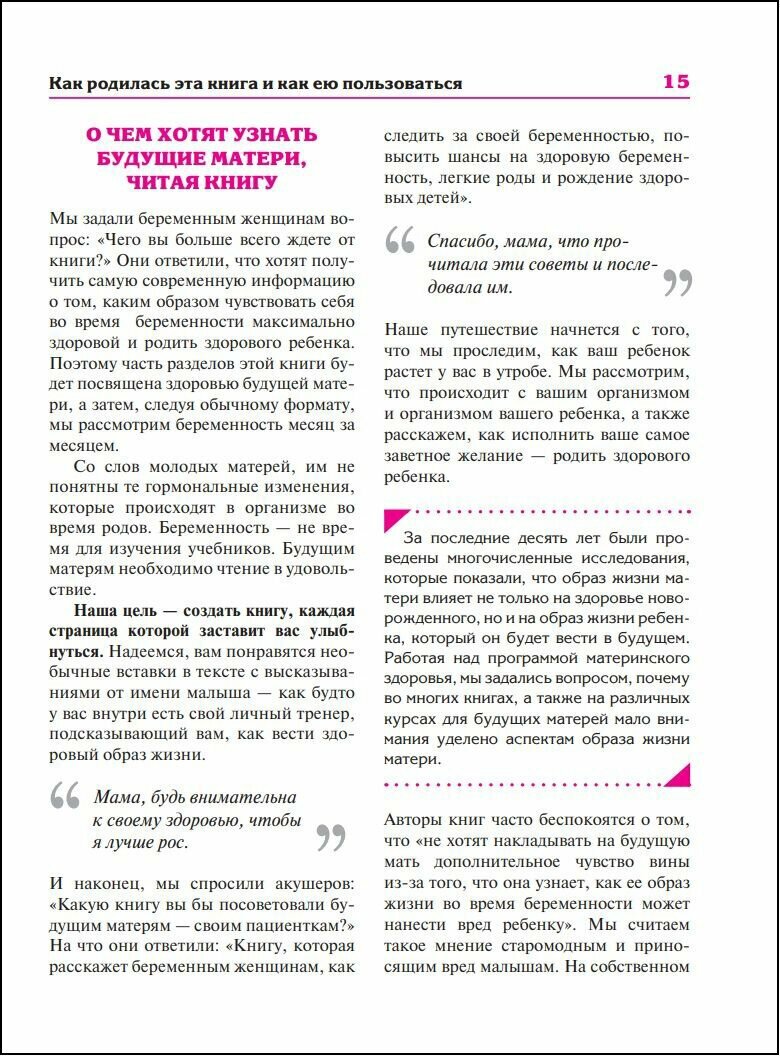 В ожидании малыша (Сирс Уильям, Сирс Марта, Хольт Линда Хьюи, Снелл Б. Дж.) - фото №19