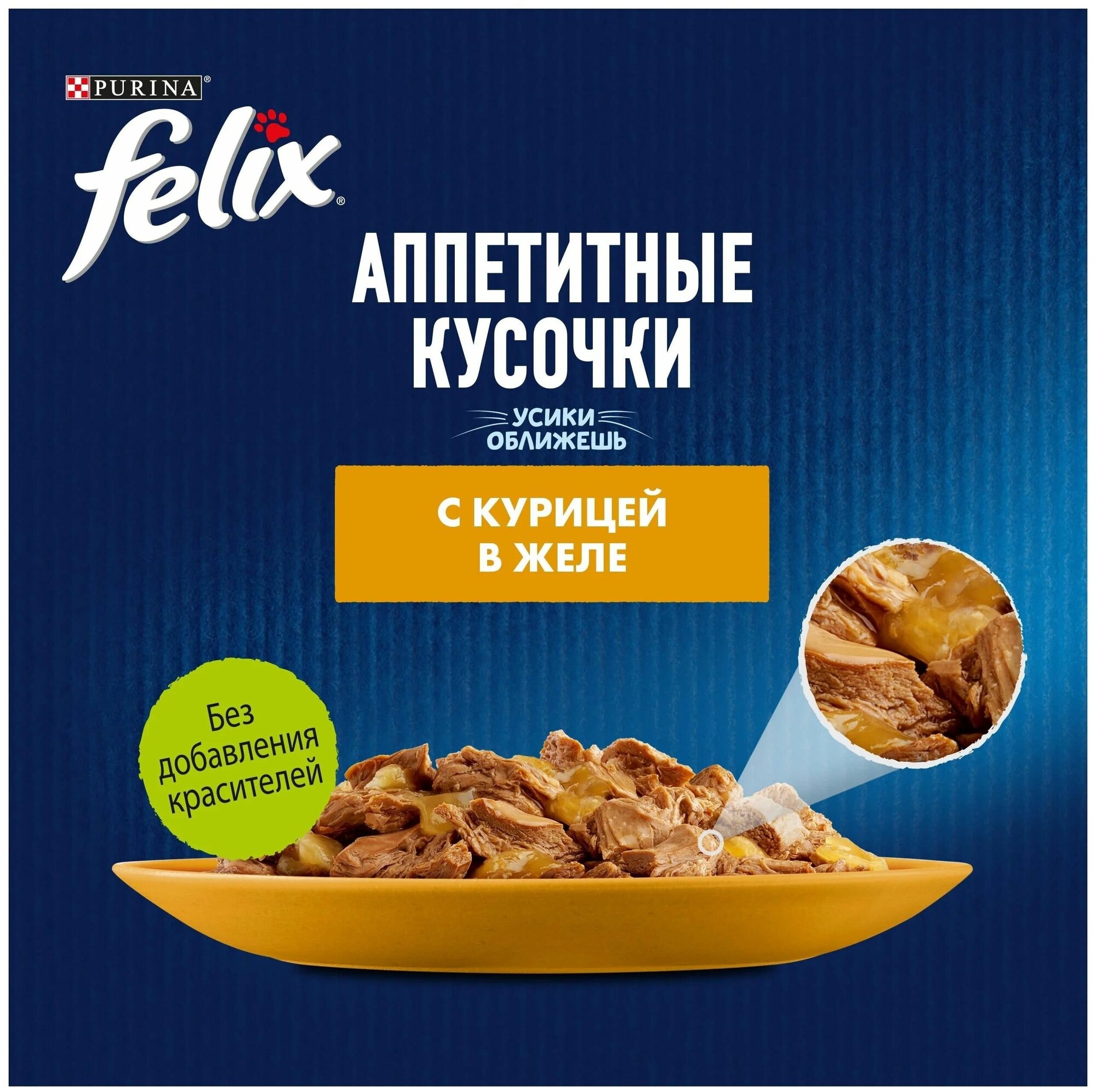 Влажный корм, "Felix Аппетитные кусочки", для взрослых кошек, с курицей в желе, 75г 6 шт - фотография № 7