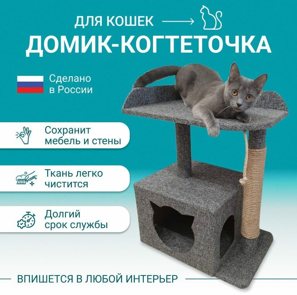 Домик для кошек_когтеточка с домиком_Серый_Мяу и Гав