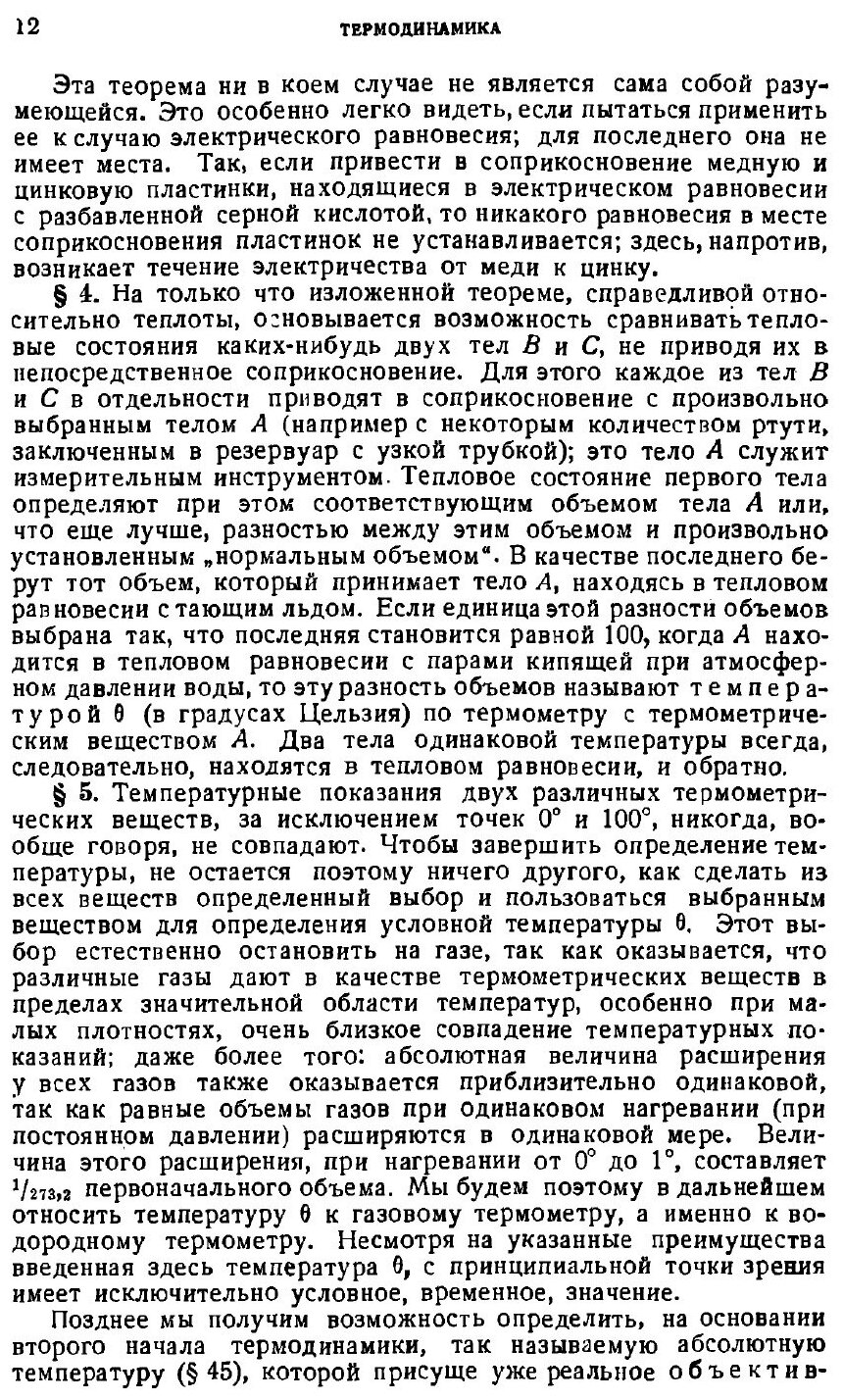 Книга Введение в теоретическую физику. Часть 5. Теория теплоты - фото №9