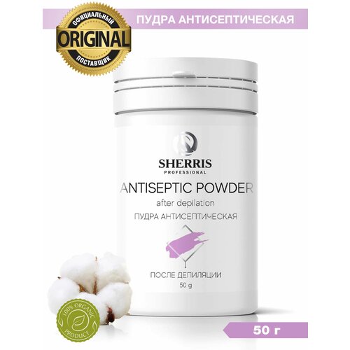 Sherris professional Пудра антисептическая для тела после депиляции, 50 гр