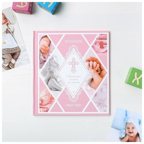 Фотокнига Крещение нашей доченьки 699₽