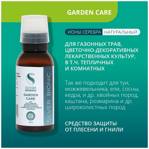 Натуральное средство с ионами серебра Garden Care от SILVERIA для уничтожения болезнетворных микроорганизмов на цветочно-декоративных культурах