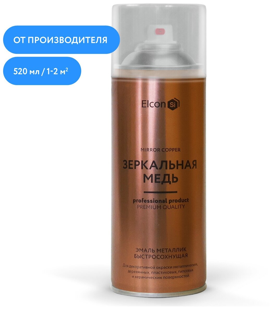 Краска декоративная Elcon Décor зеркальная медь аэрозоль 520 мл