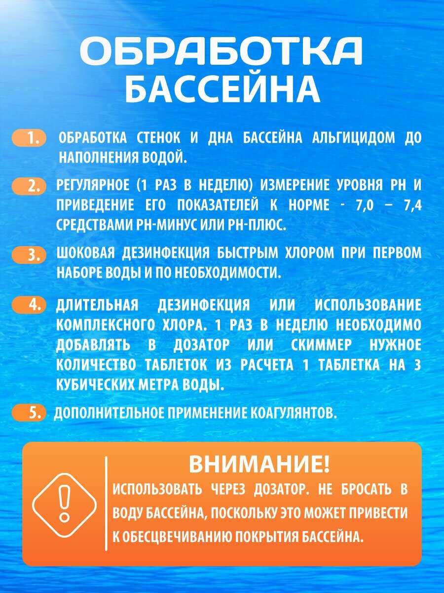 Хлор Комплекс для бассейна 1 кг. Химия (таблетки по 200 г) для бассейнов. Альгицид против водорослей, коагулянт против мутности