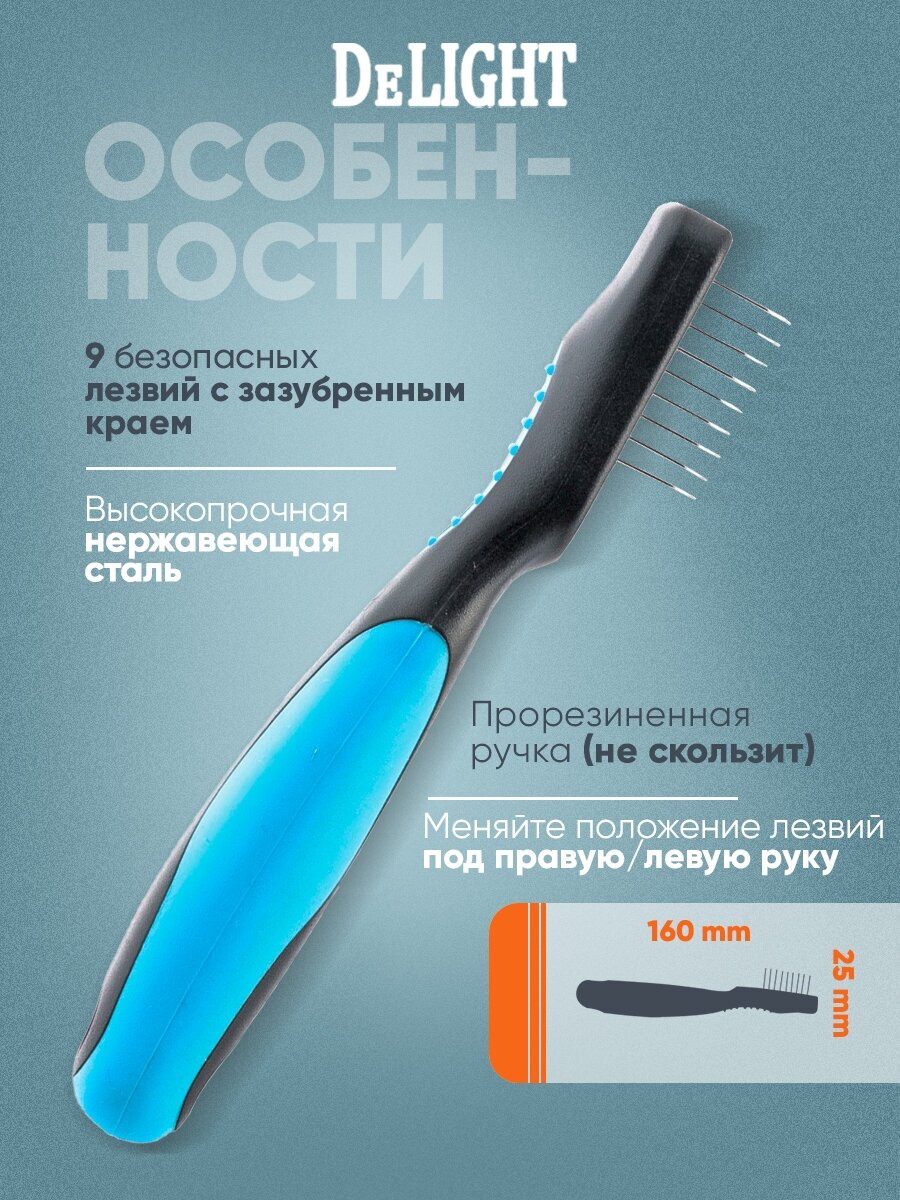Колтунорез DELIGHT - фото №9