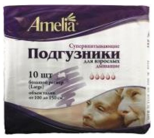 Подгузники для взрослых Amelia дышащие, L, 100-150 см, 10 шт.