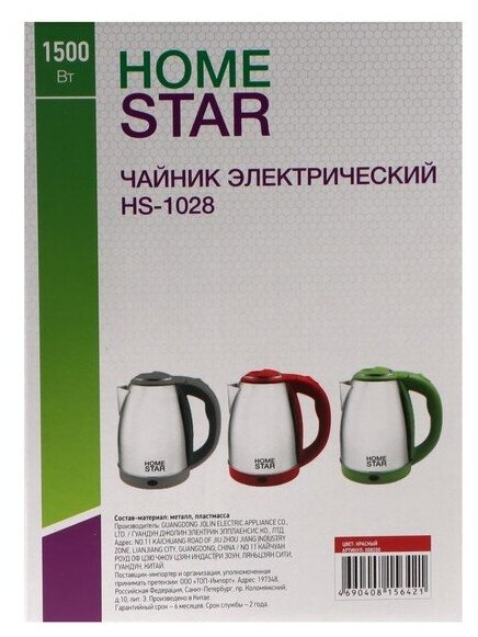 Чайник Homestar HS-1028 (1,8 л) стальной, красный - фото №19