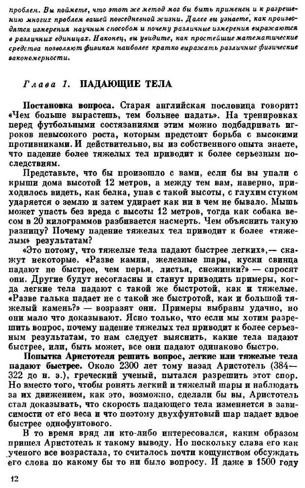 Книга Физика (Эллиот Либ; Уилкокс Уильям) - фото №9
