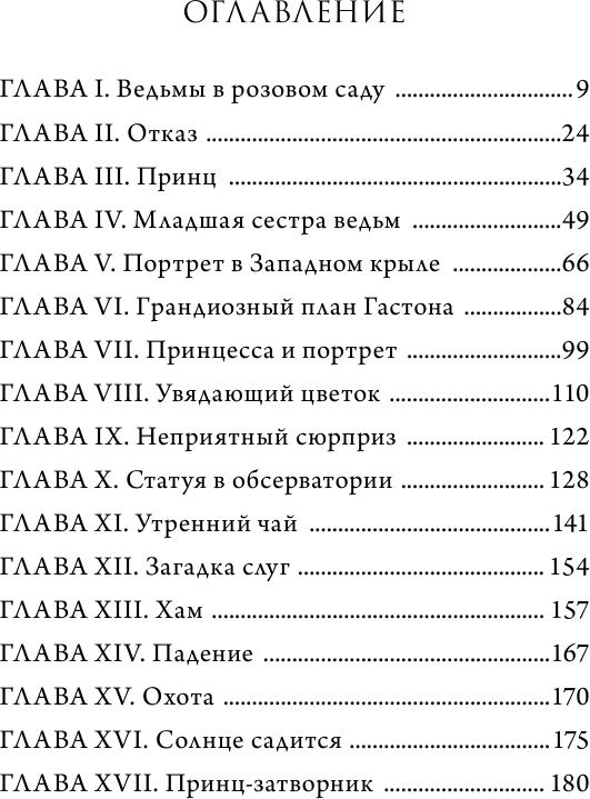 Чудовище. История невозможной любви - фото №4