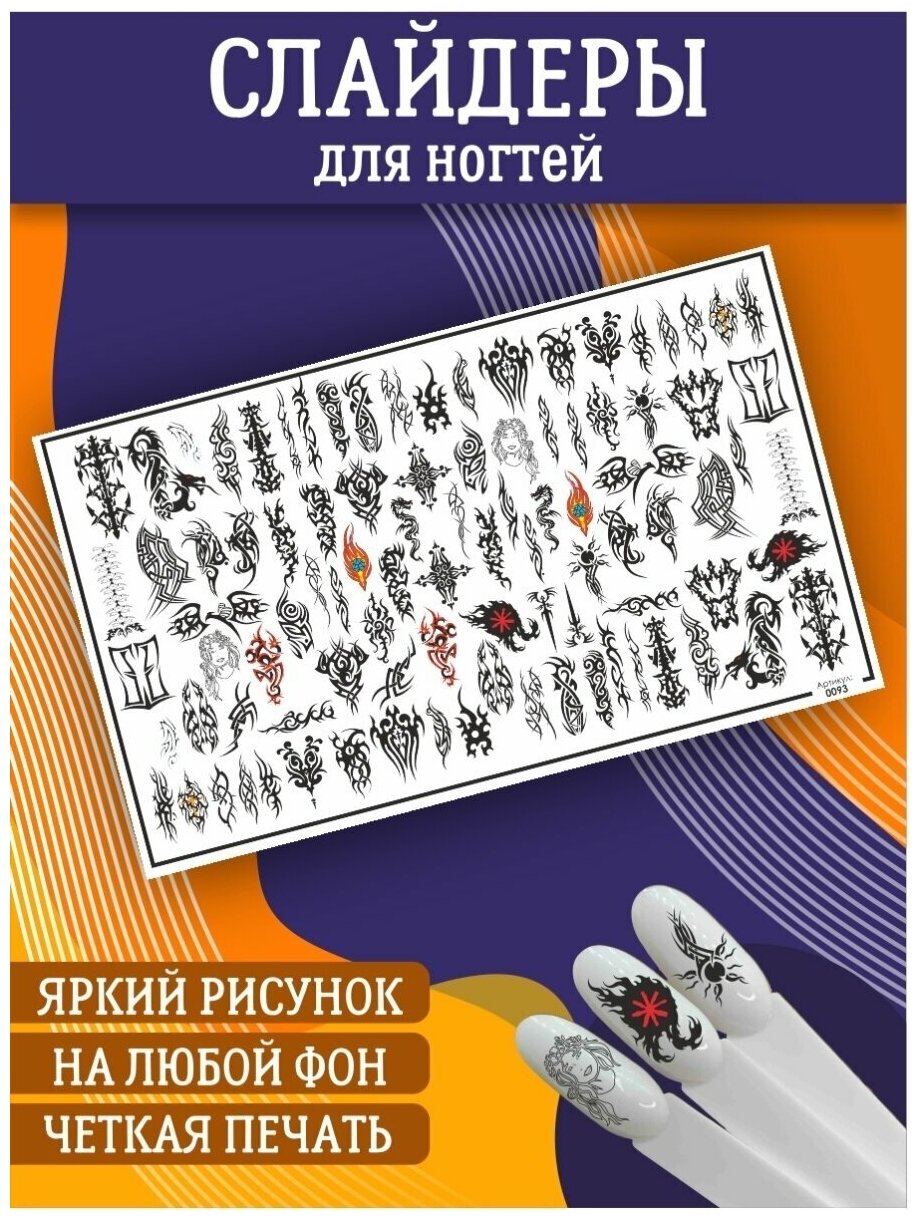 Слайдеры для дизайна ногтей. Декор для маникюра. Водные наклейки. Стикер для Педикюра. Узоры