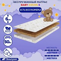 Матрас детский BeautySon Baby Cocos 6 70x150