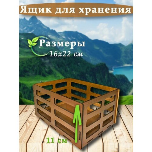 Ящик коробка для хранения Для фруктов 351₽