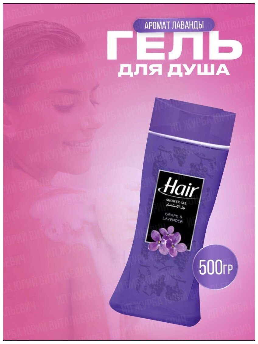 HAIR ABC Турецкий гель для душа